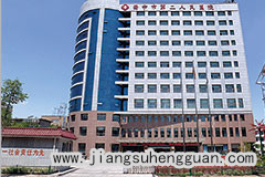 西宁市第二人民医院