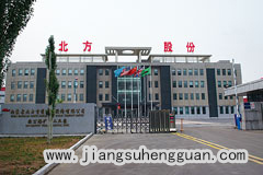 包头市北方控股集团